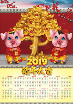 2019台历