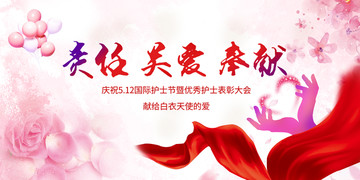 護(hù)士節(jié)