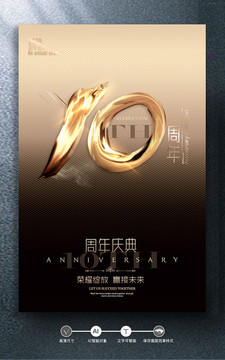 10周年慶