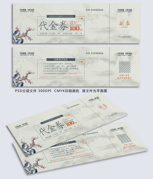 代金券優(yōu)惠券