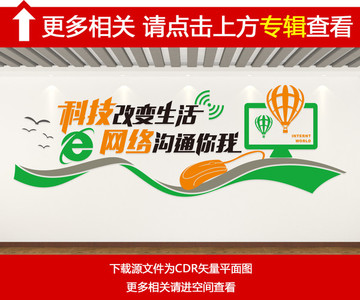 電子閱覽室文化墻