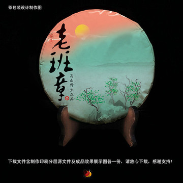 中國風餅紙茶餅風格設計