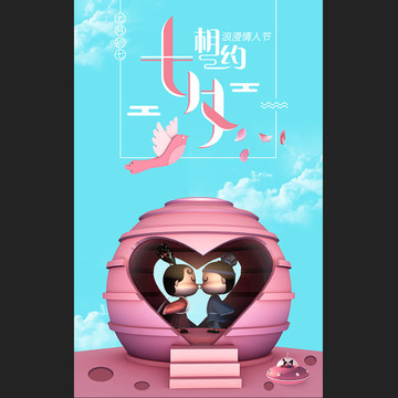 相約七夕