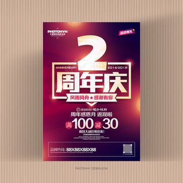 2周年慶