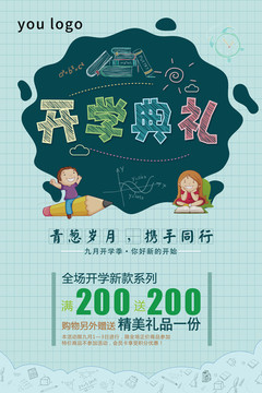 開學(xué)典禮
