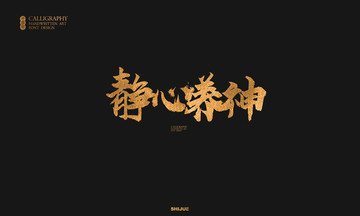 養(yǎng)生