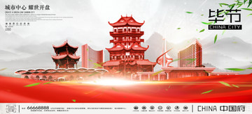 畢節(jié)