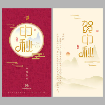中秋賀卡