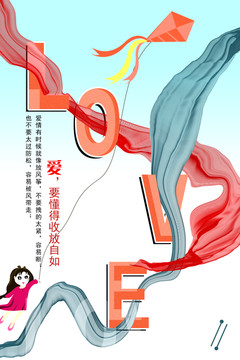 情人節(jié)促銷海報(bào)