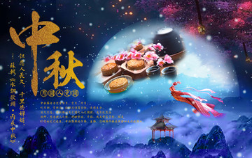 中秋佳節(jié)