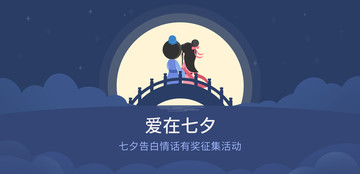 七夕情人節(jié)