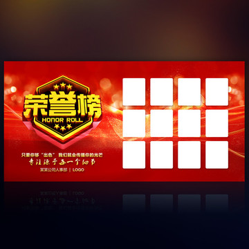 榮譽榜
