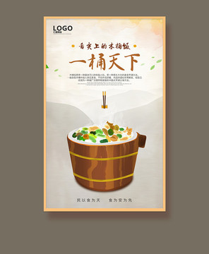木桶飯