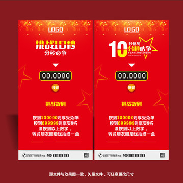 挑戰(zhàn)十秒