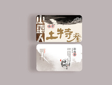 土特產(chǎn)名片