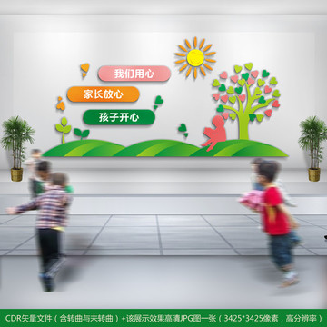 幼兒園文化墻