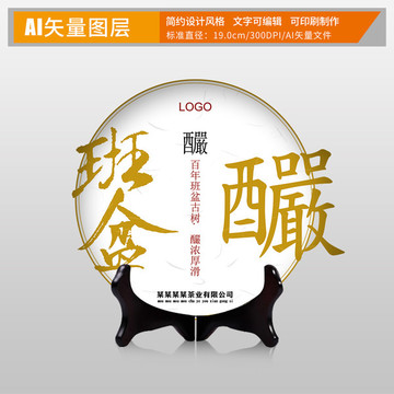 班盆古樹宮廷茶葉包裝設(shè)計
