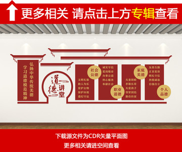 道德講堂