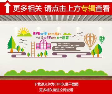 勵(lì)志文化墻