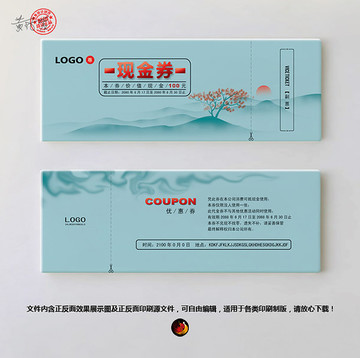 時(shí)尚代金券設(shè)計(jì)