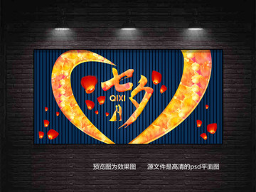 七夕情人節(jié)