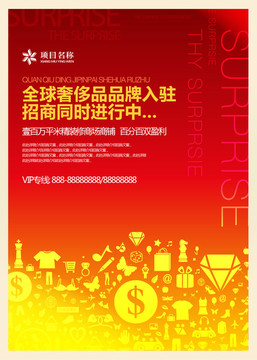 紅色高端地產(chǎn)商圈海報(bào)