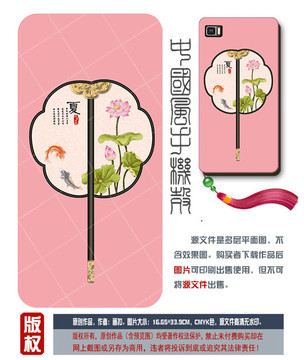 中國(guó)風(fēng)團(tuán)扇手機(jī)殼PSD