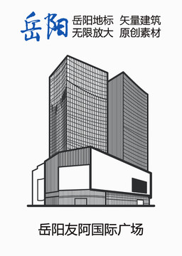 岳陽地標(biāo)岳陽友阿國際廣場