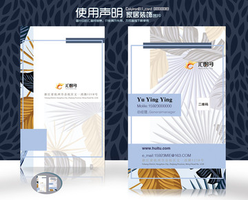 現(xiàn)代家居裝飾設計名片