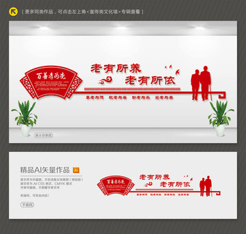 敬老院文化墻