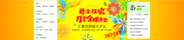 開業(yè)banner