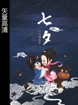 七夕海報(bào)