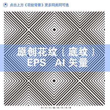 棱形底紋