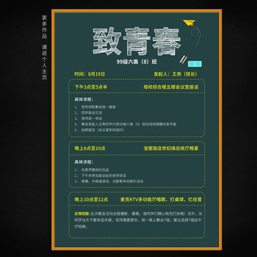 同學(xué)聚會流程