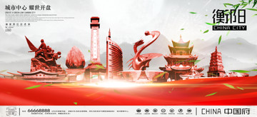 衡陽(yáng)