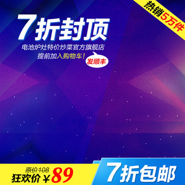 淘寶主圖背景