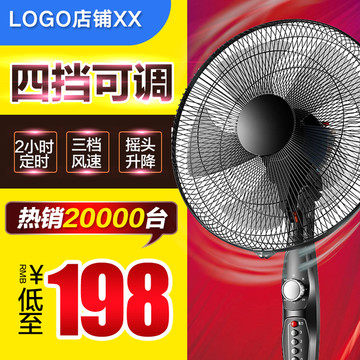 淘寶主圖風扇