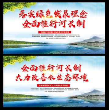 河長制