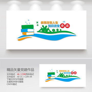 校園文化墻