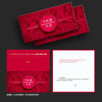 中秋賀卡
