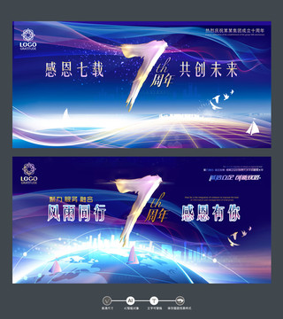 企業(yè)7周年