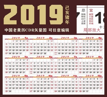 2019年日歷