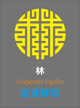 林字圓形logo
