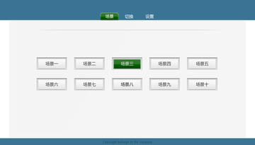 矩陣切換UI界面