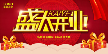 盛大開業(yè)