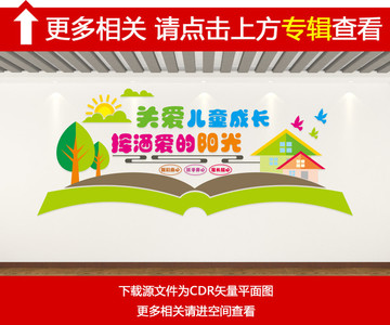 幼兒園文化墻