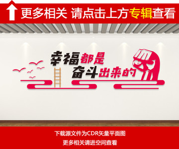 幸福都是奮斗出來的