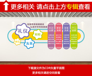 道德文化墻