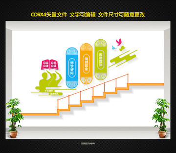 樓道校園文化墻