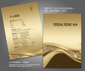 求職簡歷